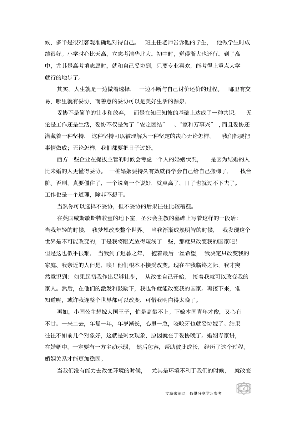 美好生活,需要适当让步_第2页