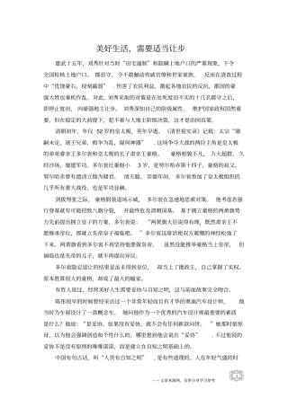 美好生活,需要适当让步