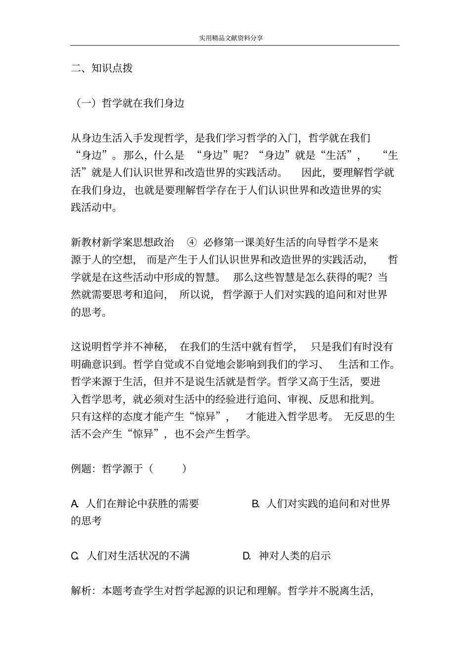 美好生活的向导第一框生活处处有哲学_第2页