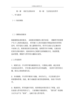 美好生活的向导第一框生活处处有哲学