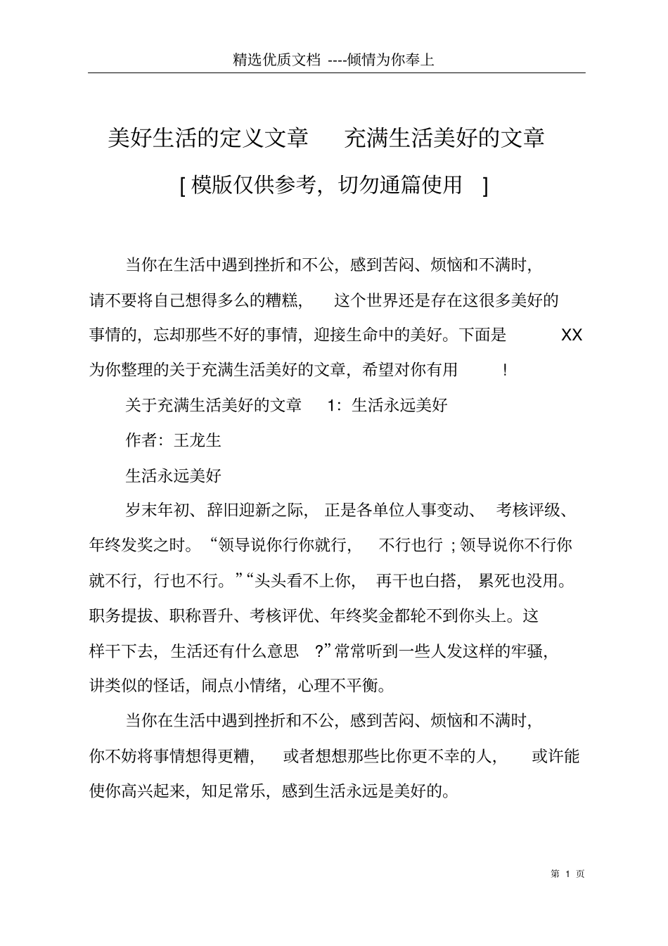 美好生活的定义文章充满生活美好的文章共7_第1页