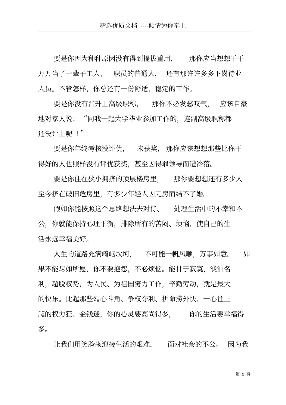 美好生活的定义文章充满生活美好的文章共7_第2页