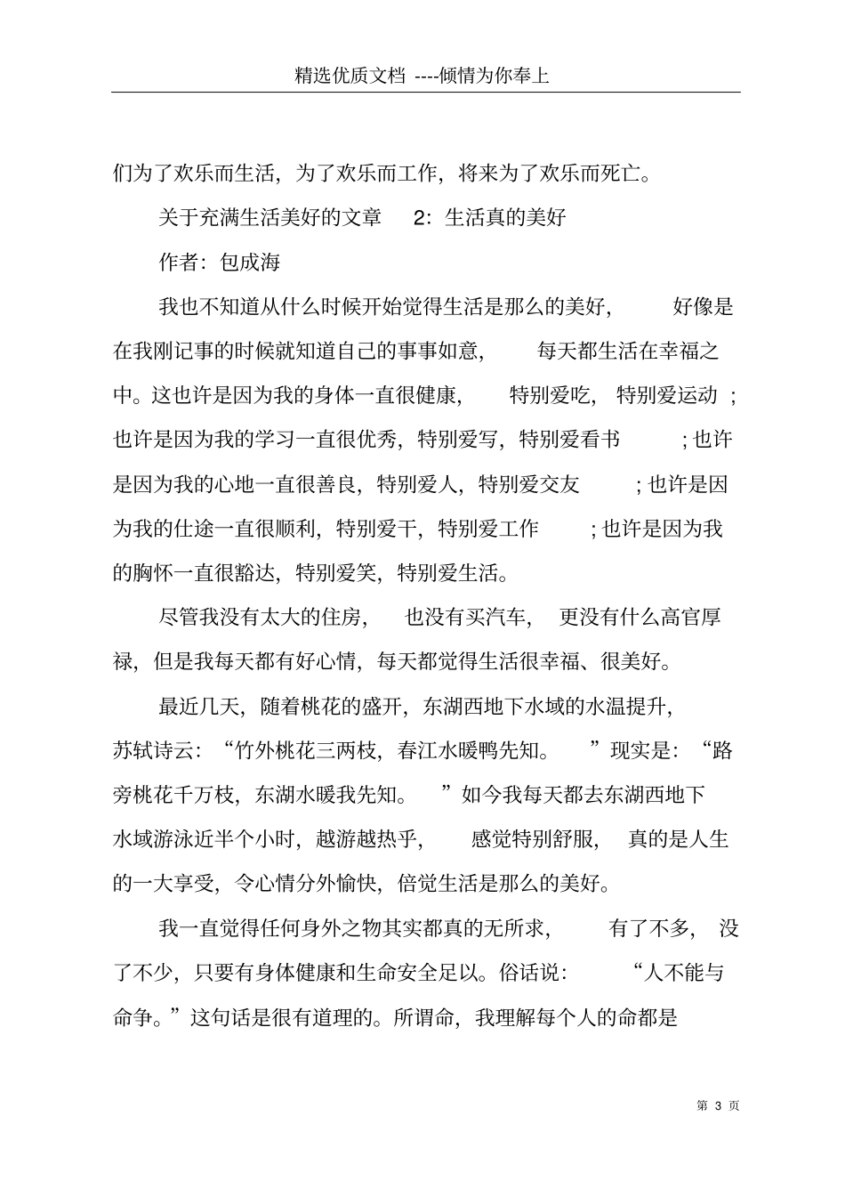 美好生活的定义文章充满生活美好的文章共7_第3页