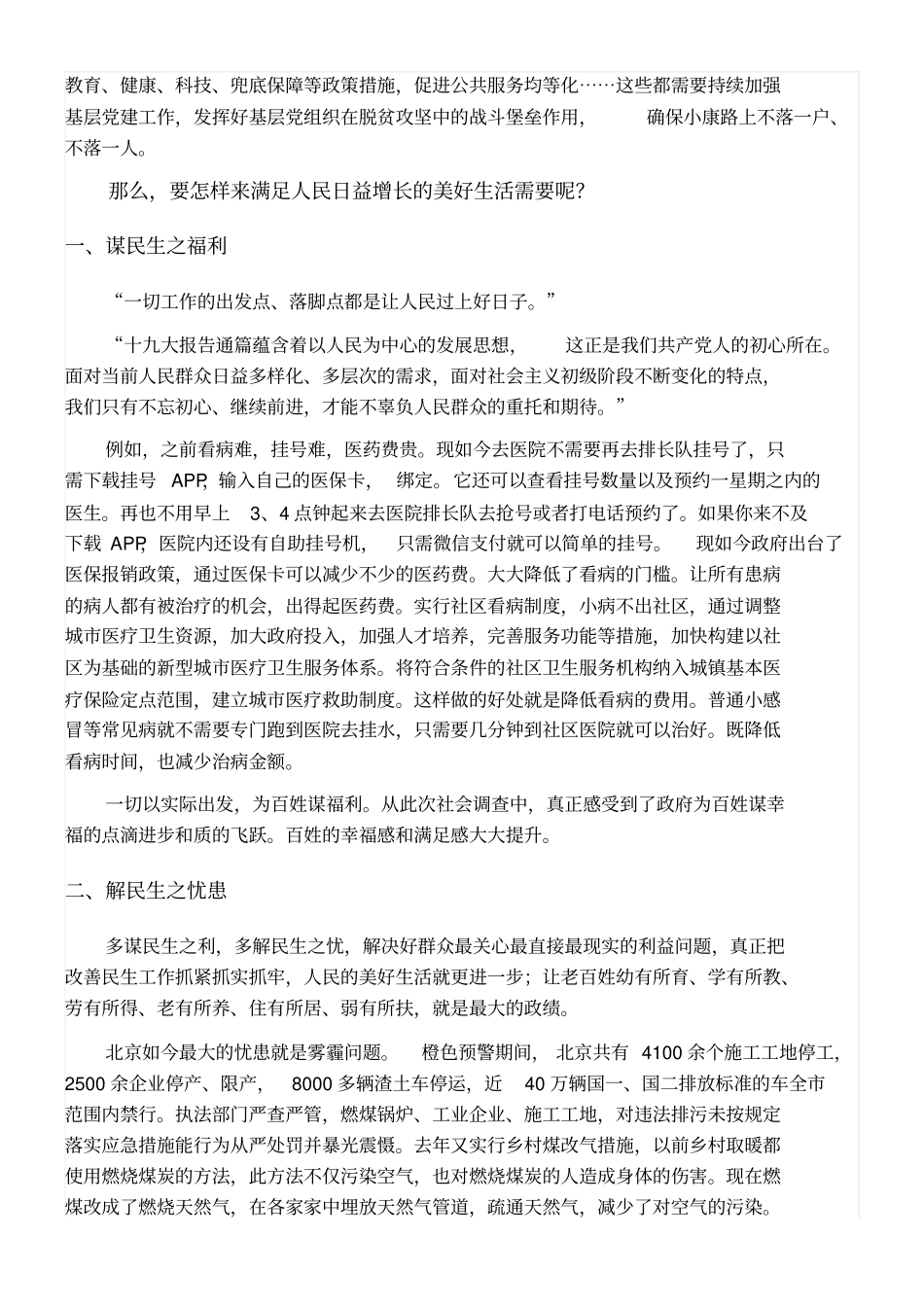 美好生活调研报告_第3页
