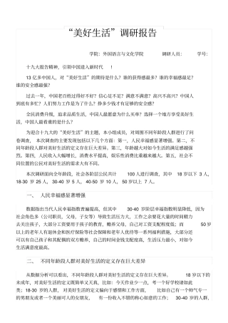 美好生活调研报告