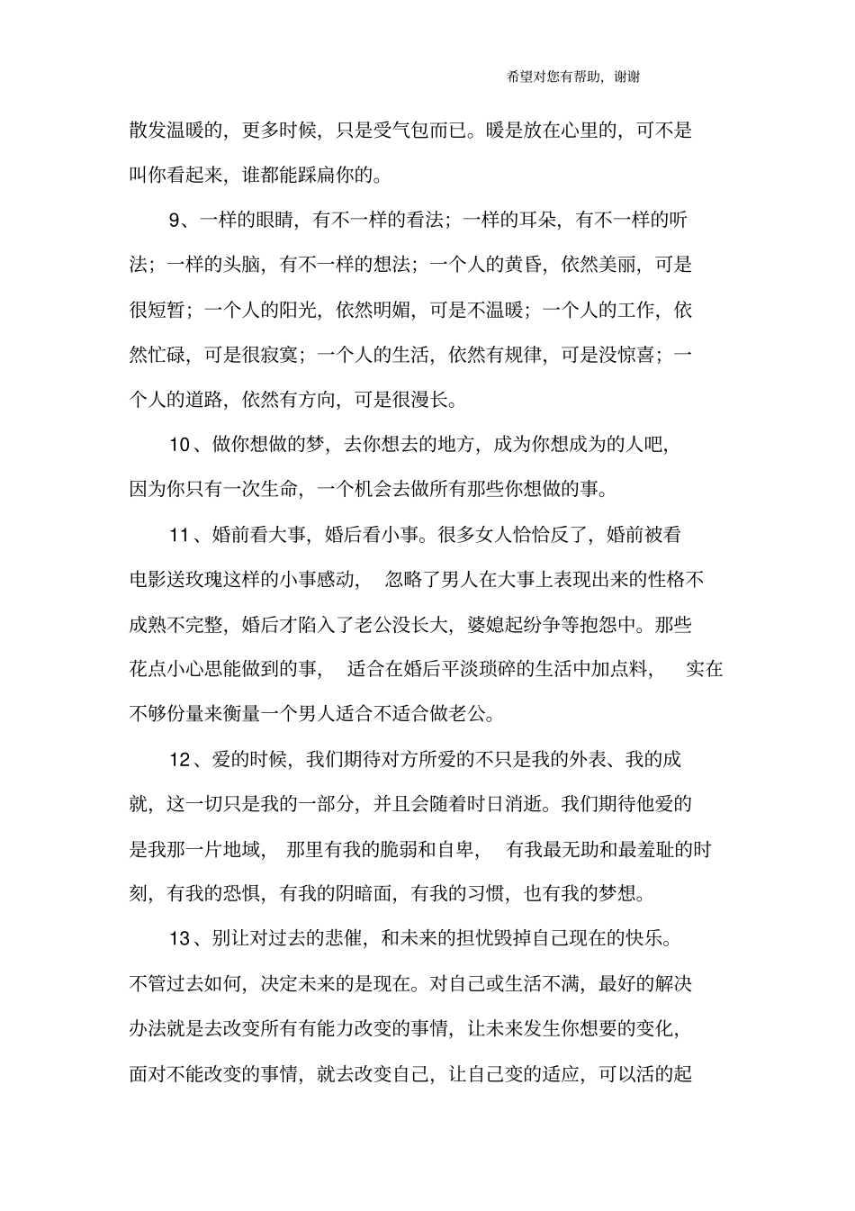 美好的一天语录_第2页