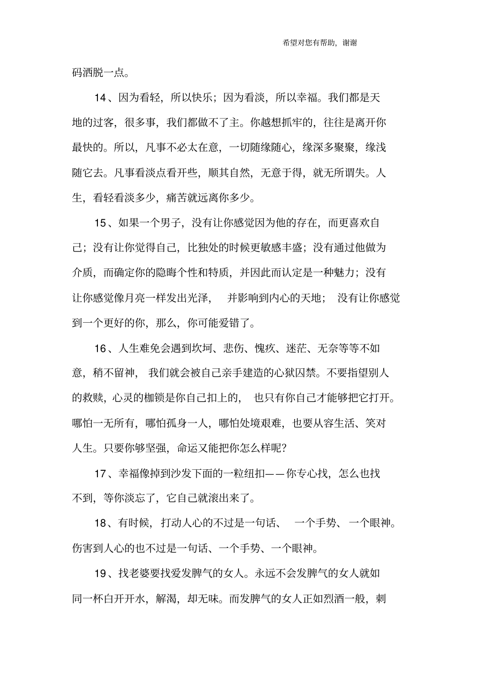 美好的一天语录_第3页