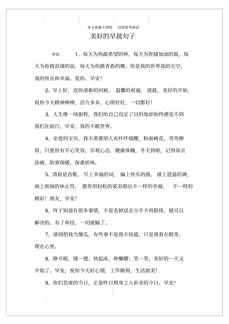 美好的早晨句子_第1页