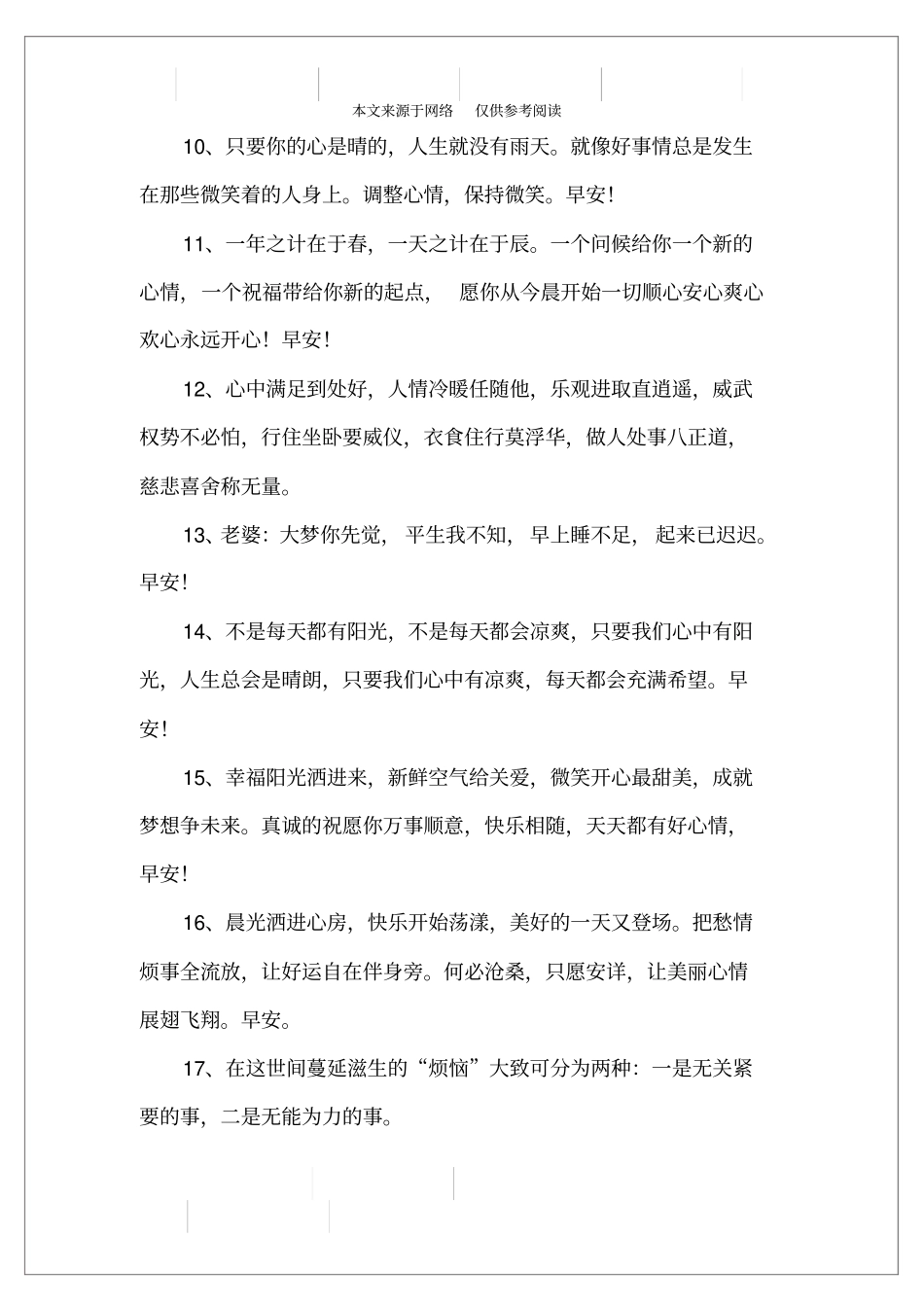 美好的早晨句子_第2页