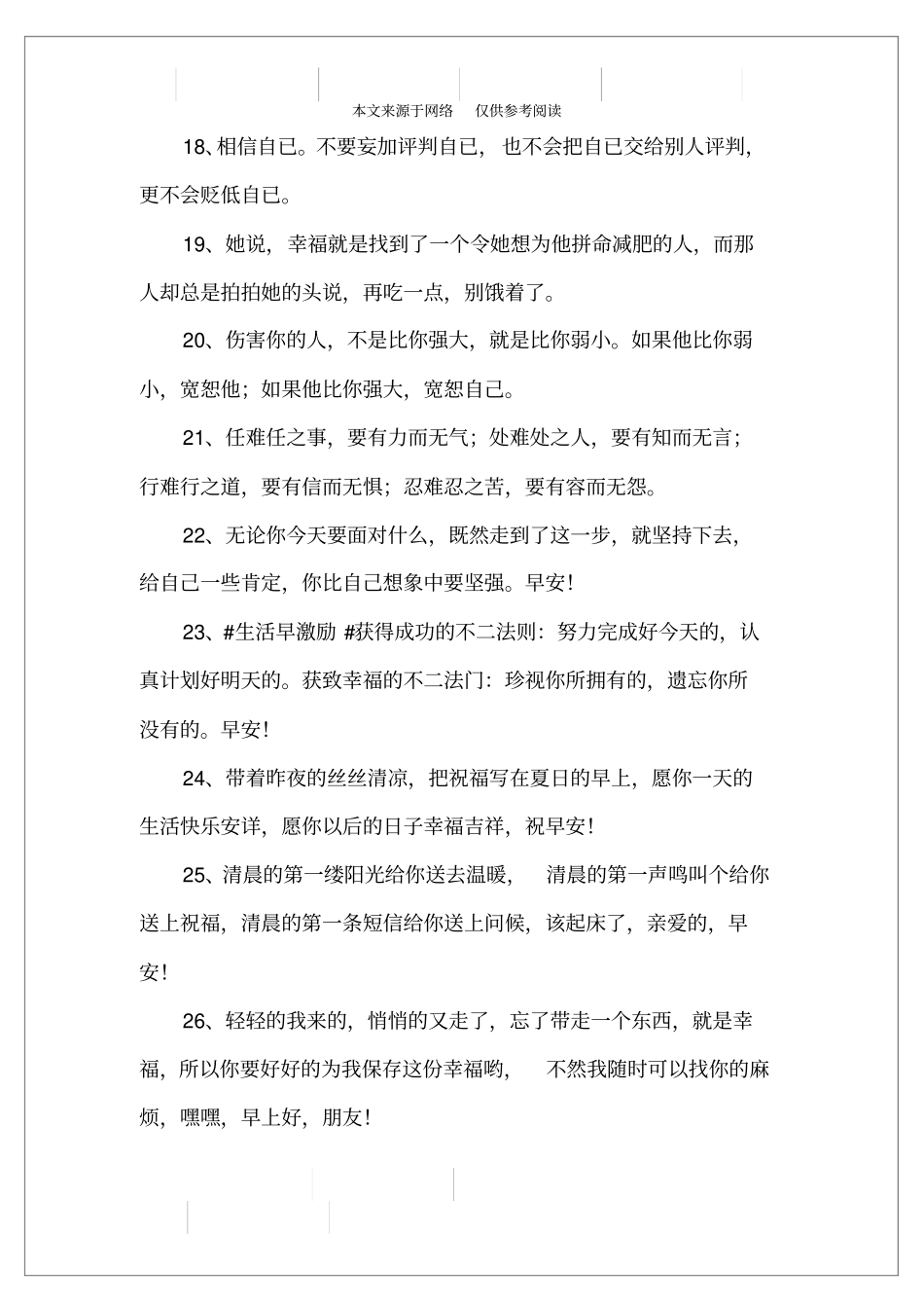 美好的早晨句子_第3页