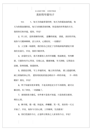 美好的早晨句子