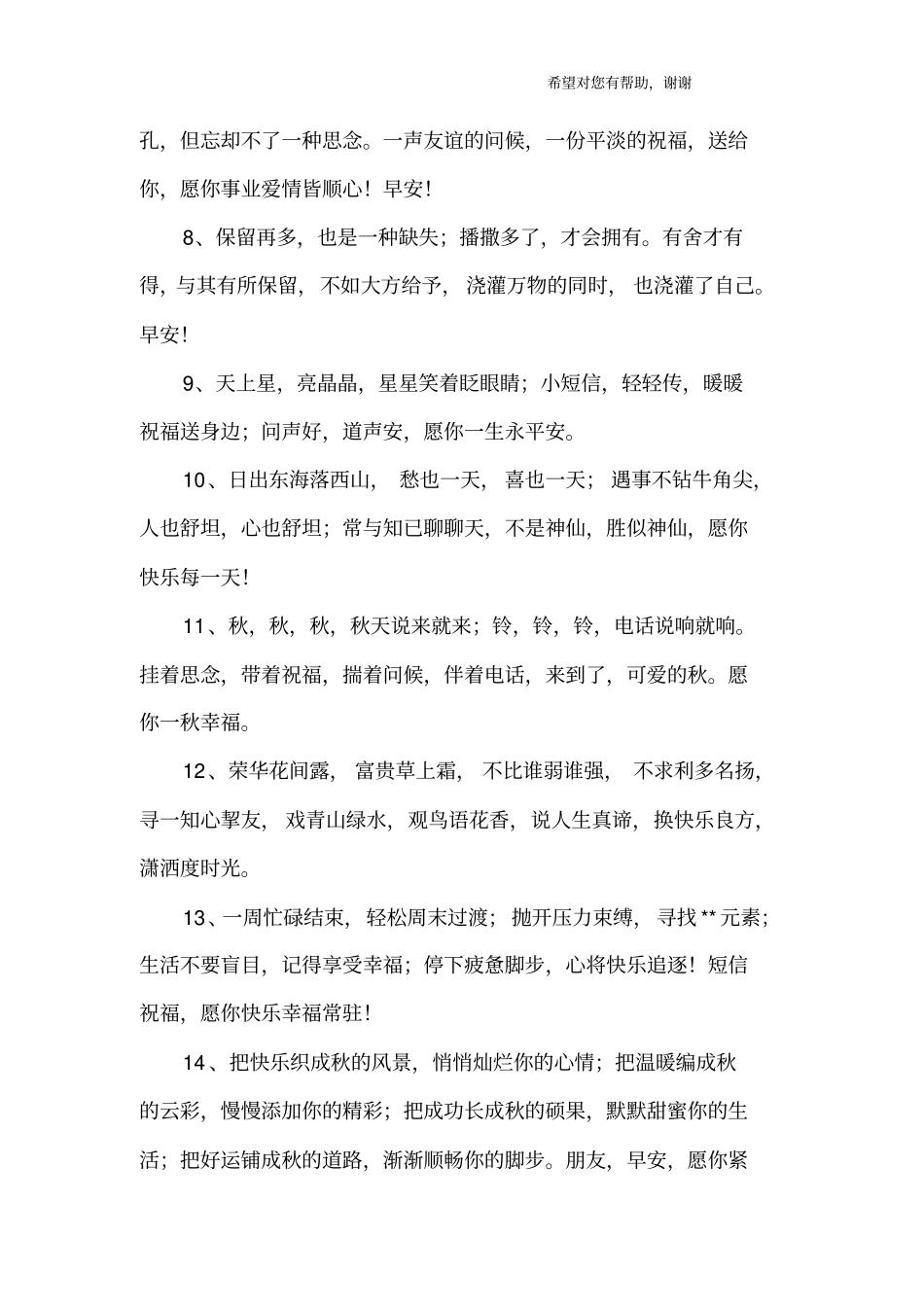 美好的生活祝福语_第2页