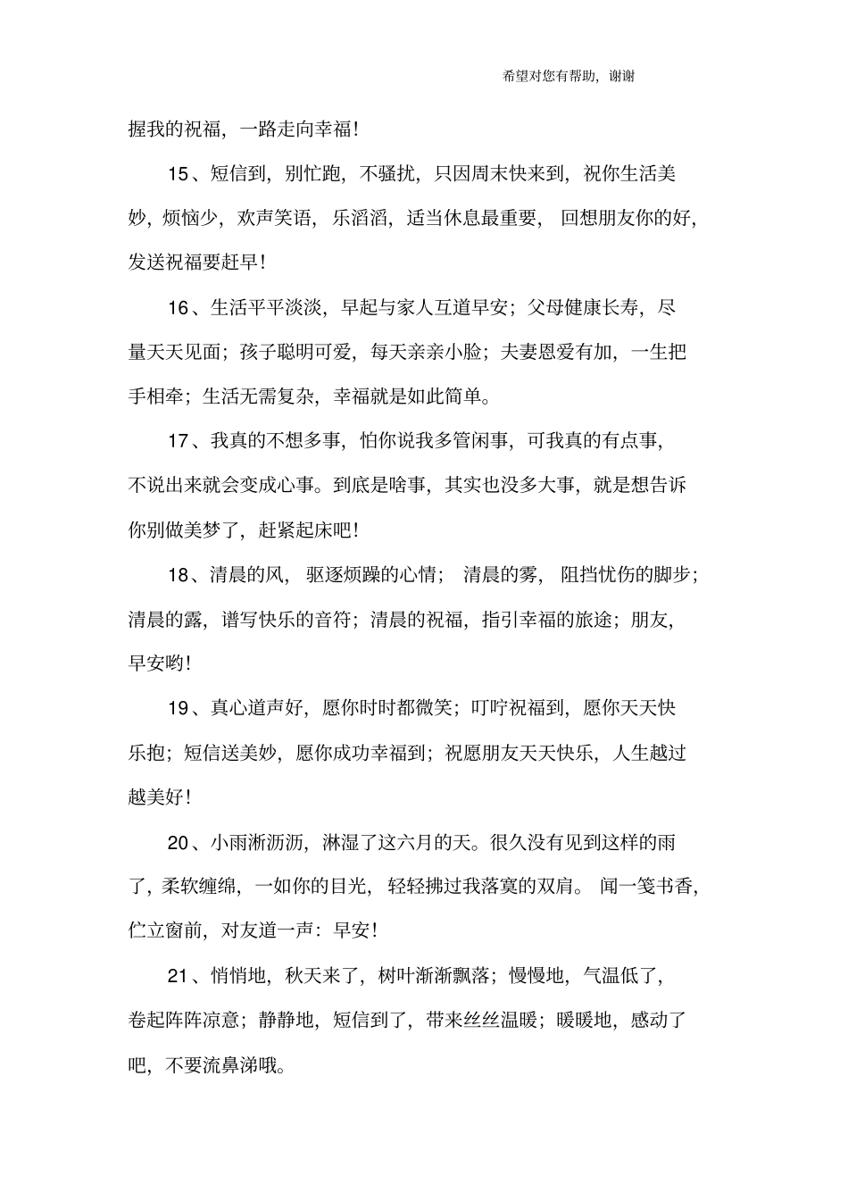 美好的生活祝福语_第3页