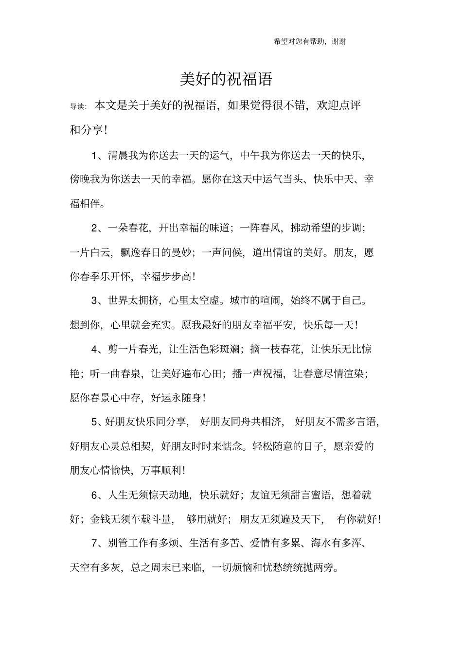 美好的祝福语_第1页