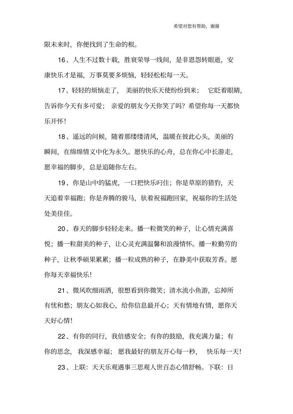 美好的祝福语_第3页