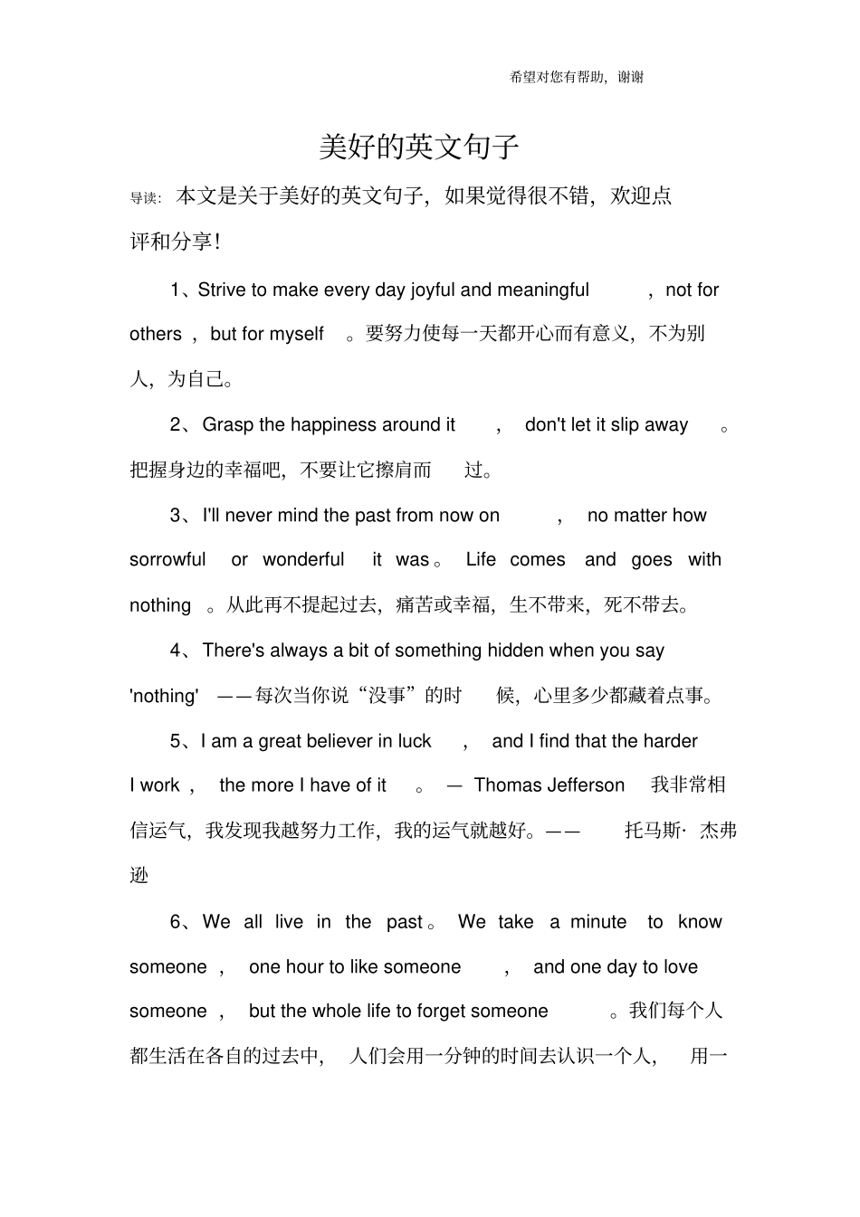 美好的英文句子_1_第1页