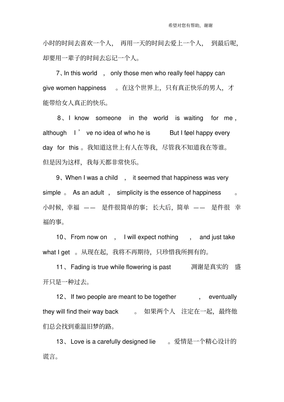 美好的英文句子_1_第2页