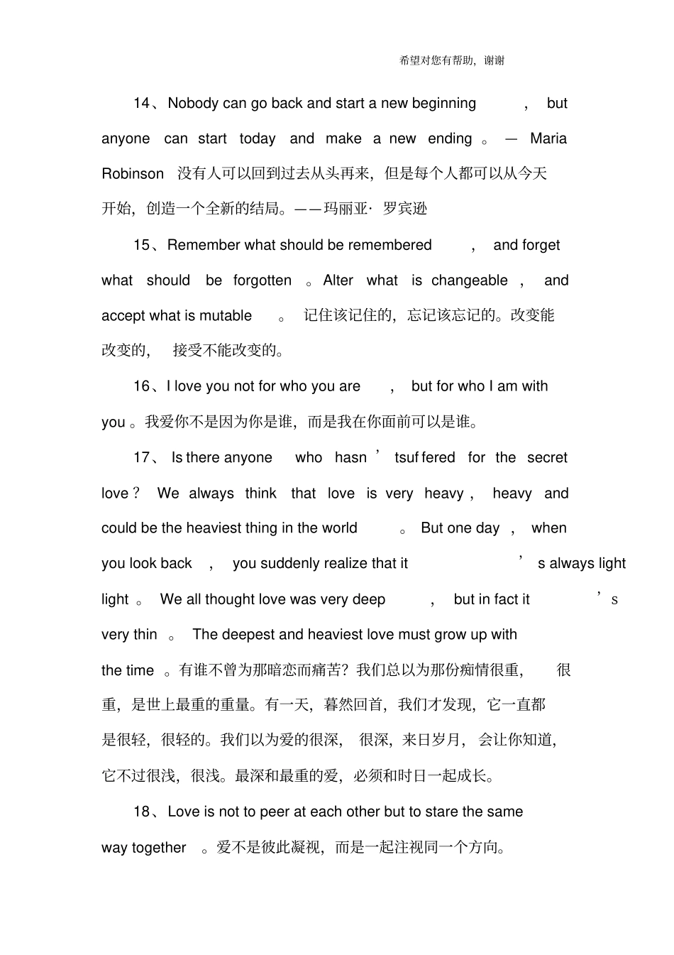 美好的英文句子_1_第3页