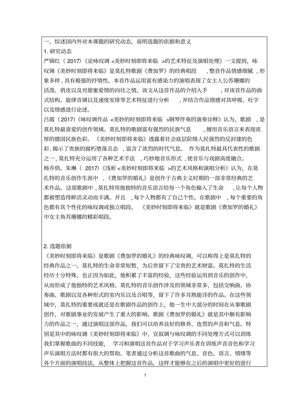 美妙时刻即将来临的作品分析及演唱风格-开题报告_第2页