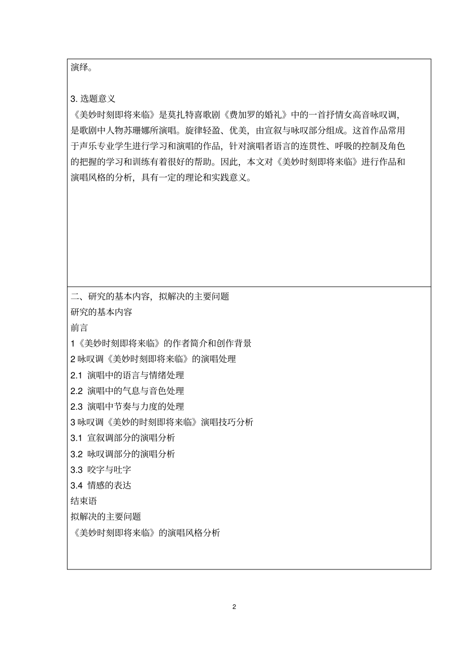 美妙时刻即将来临的作品分析及演唱风格-开题报告_第3页