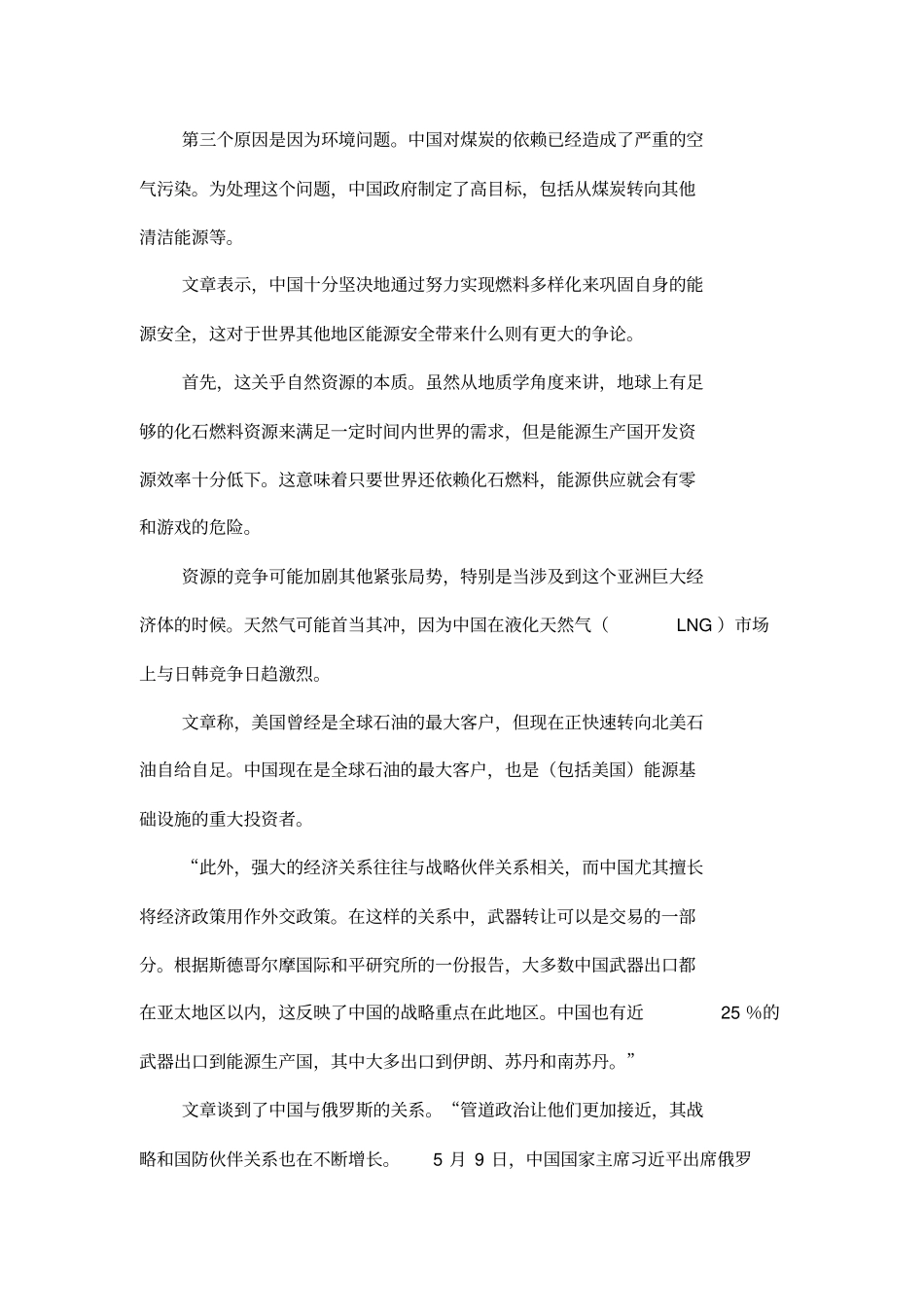 美媒：中国能源消耗可能决定世界未来,或成为稳定器_第3页