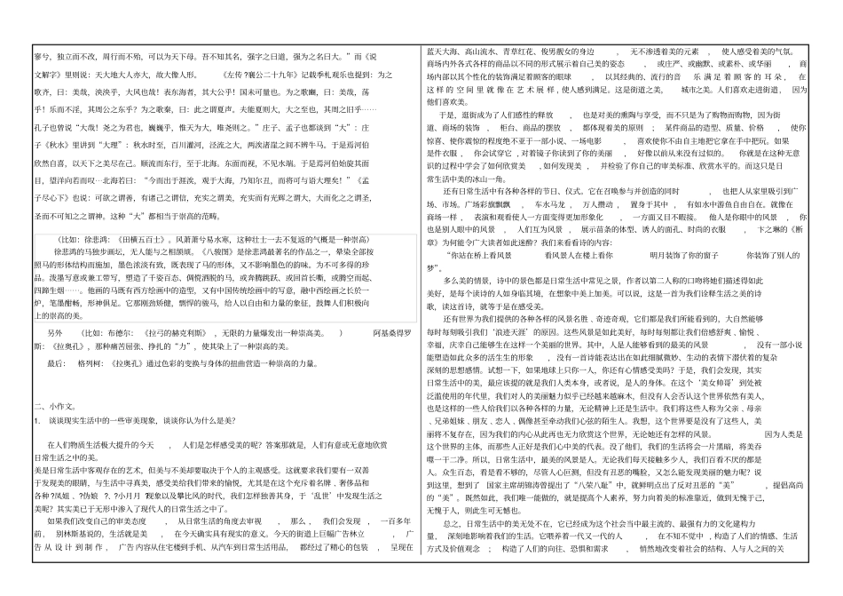 美学与人生期末考试答案最新_第2页