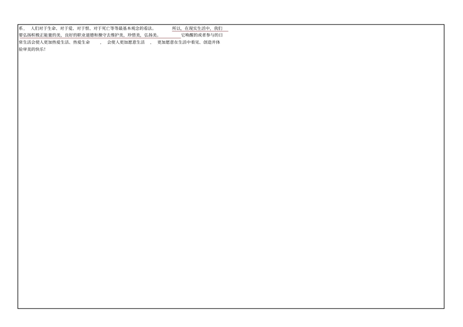美学与人生期末考试答案最新_第3页