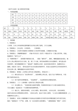 美学与美育复习资料参考答案单项选择题