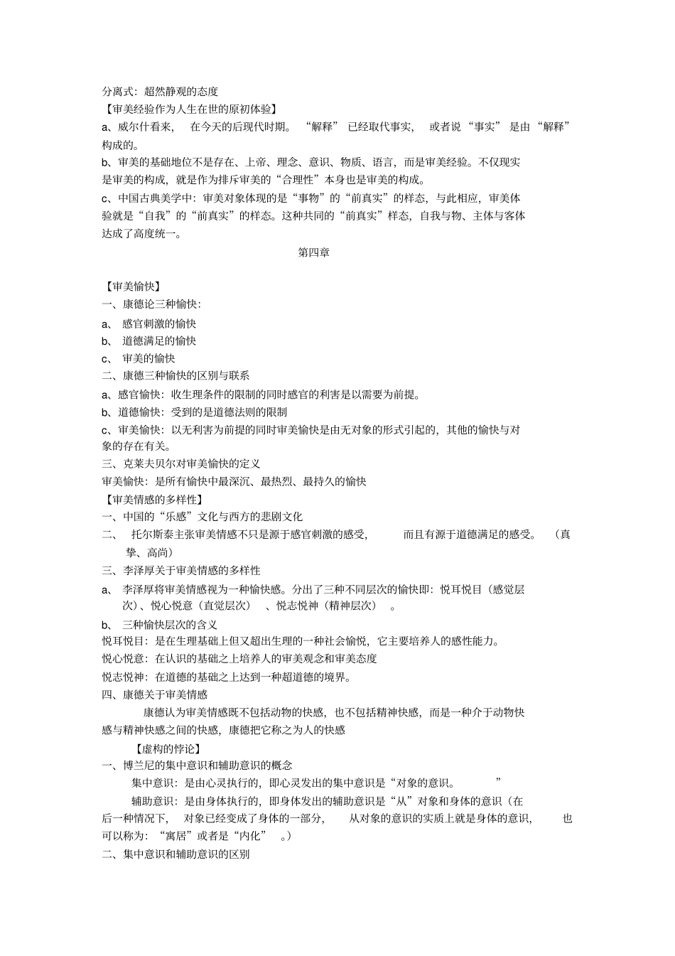 美学书本知识点梳理_第2页