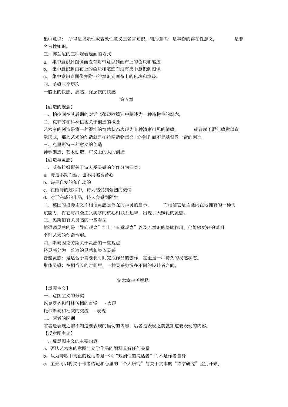 美学书本知识点梳理_第3页