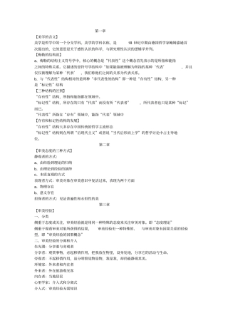 美学书本知识点梳理