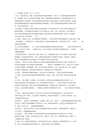 美学原理叶朗期末作业资料整理