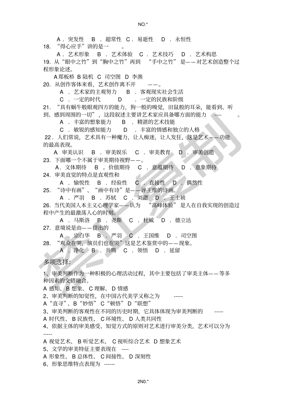 美学原理复习资料7-8_第2页