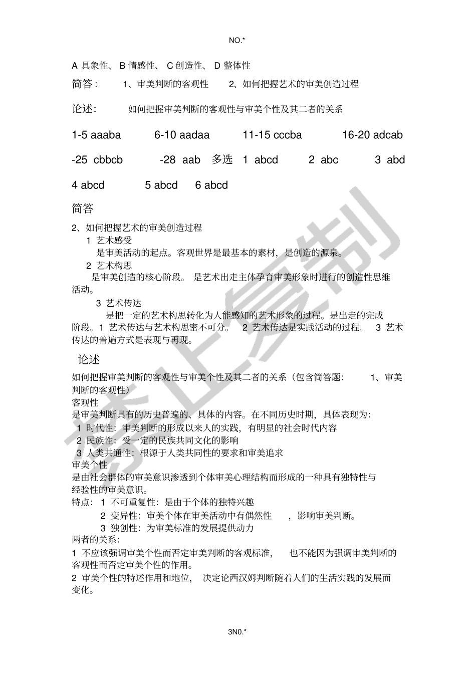 美学原理复习资料7-8_第3页