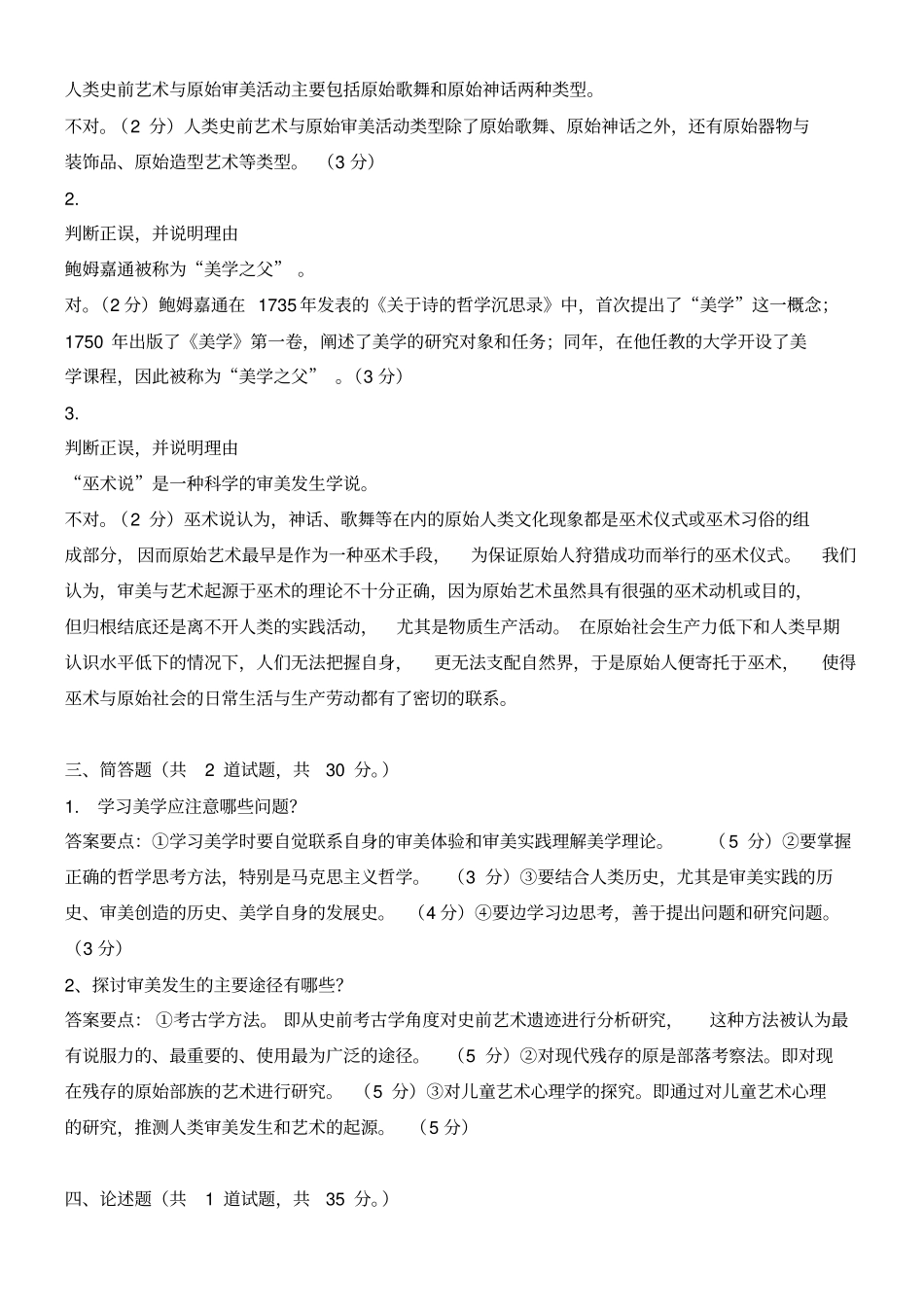 美学原理形成性考核任务01020304任务答案_第2页