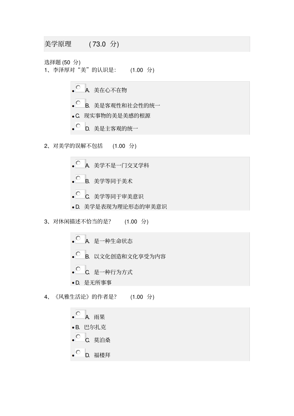 美学原理期末答案_第1页
