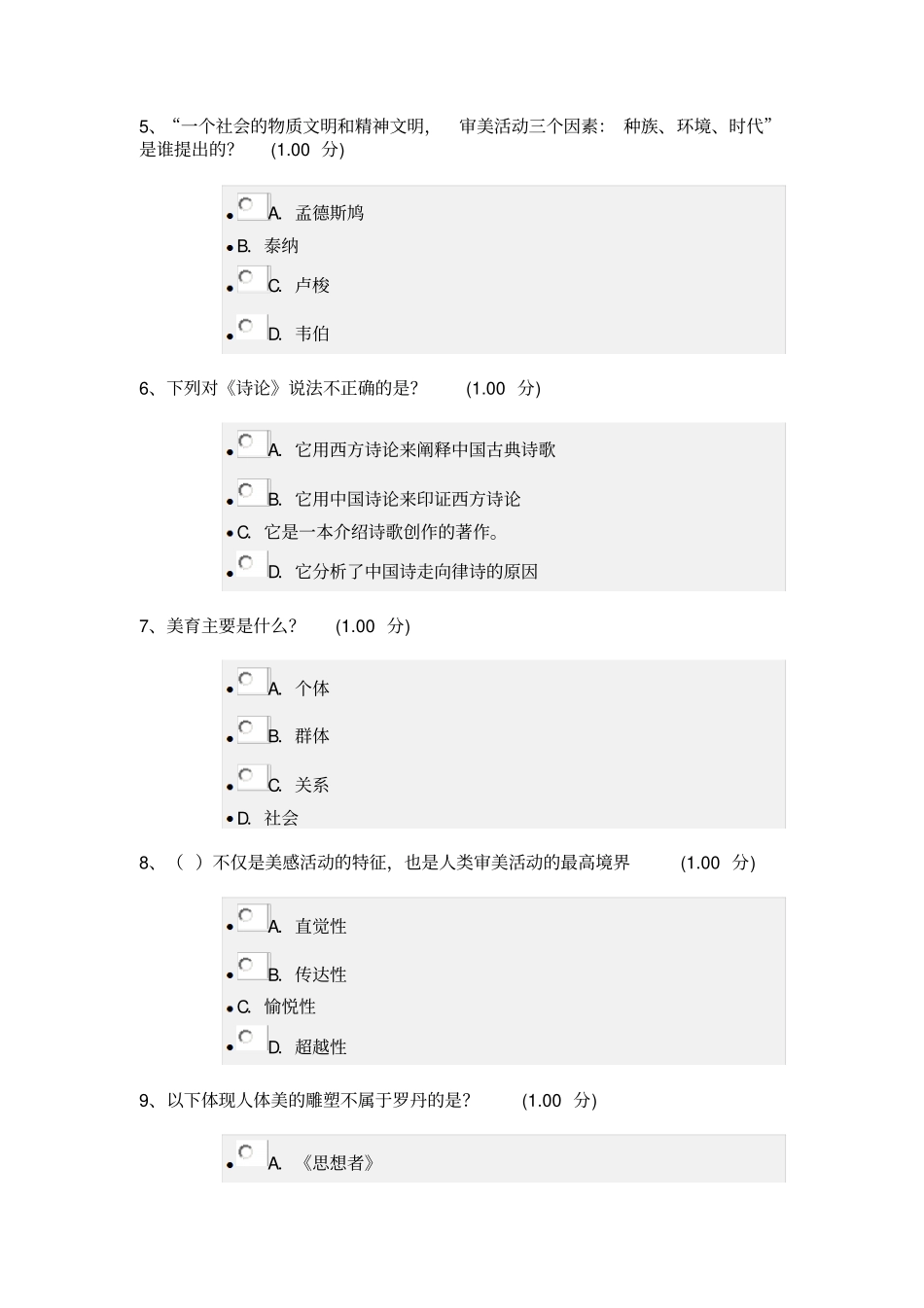 美学原理期末答案_第2页