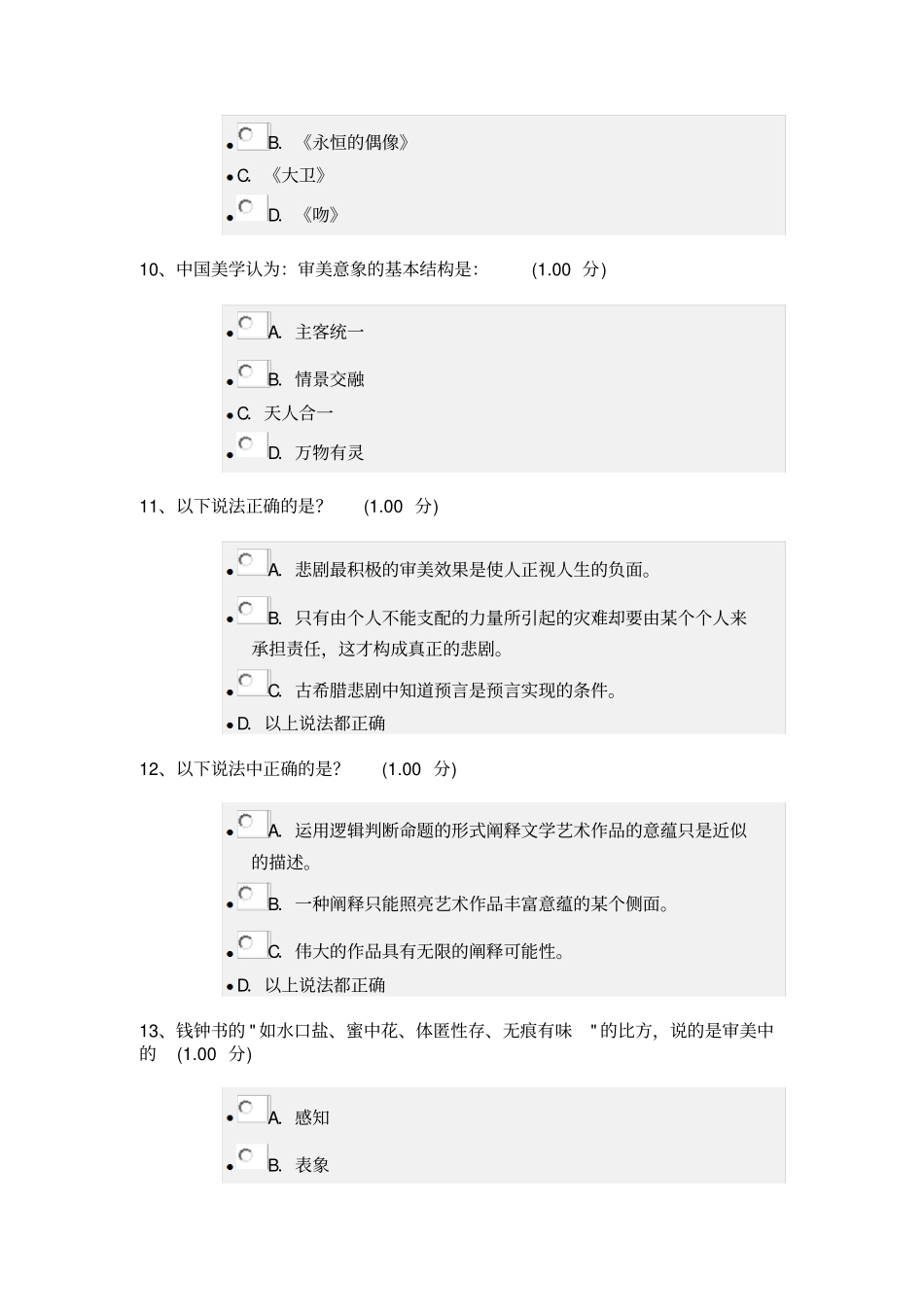 美学原理期末答案_第3页