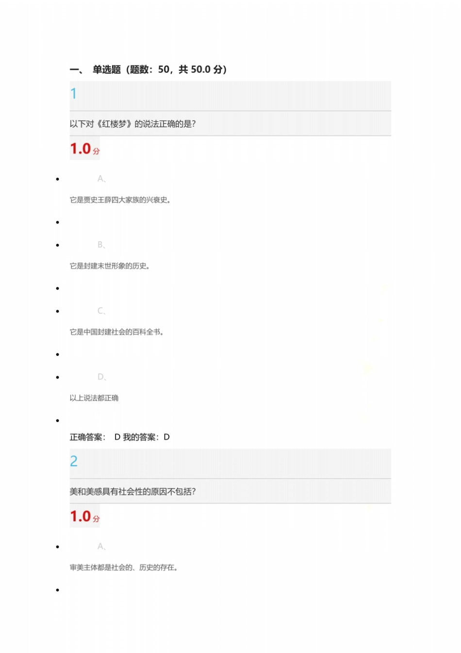 美学原理期末考试-答案-满分_第2页
