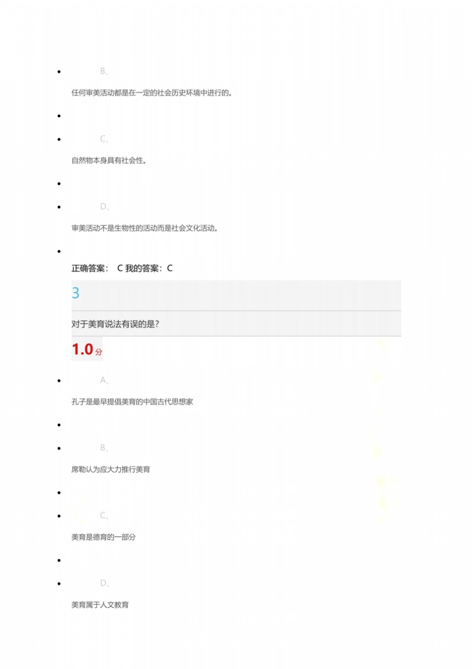 美学原理期末考试-答案-满分_第3页