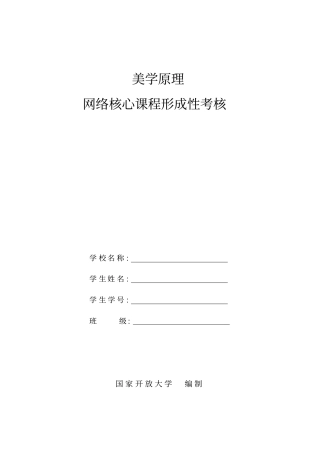 美学原理网络核心课程形成性考核
