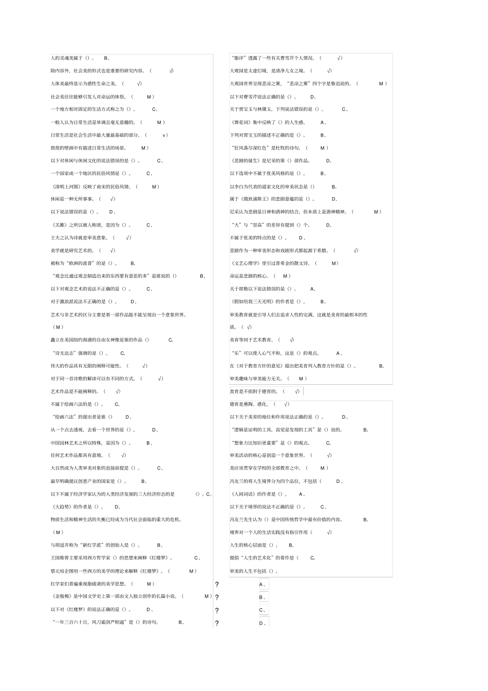 美学原理网课答案_第2页