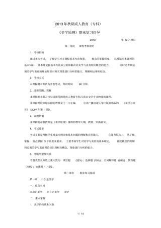 美学原理美学与美育完整标准答案