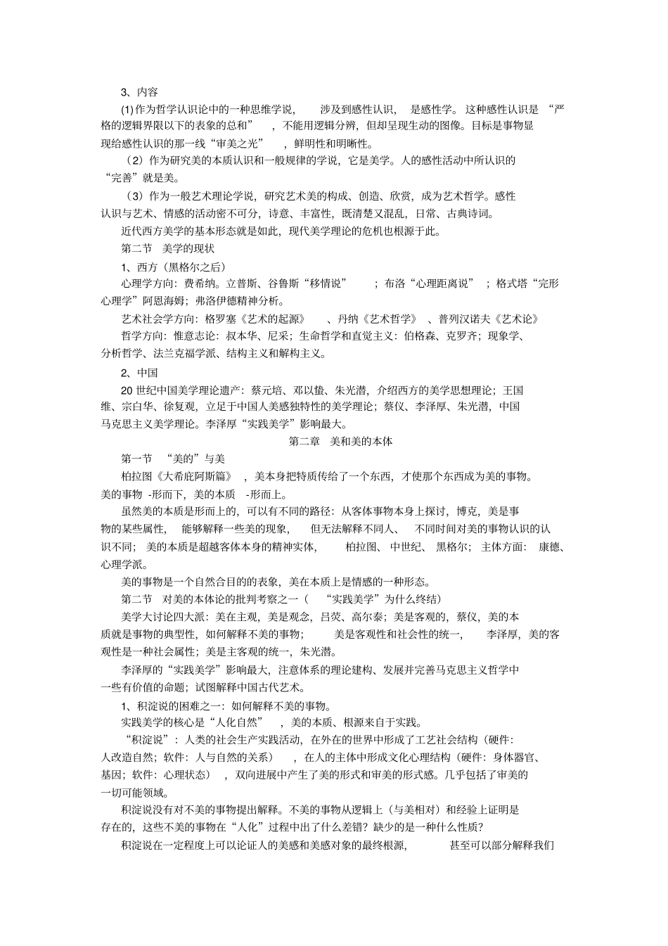 美学原理讲义简化版_第2页
