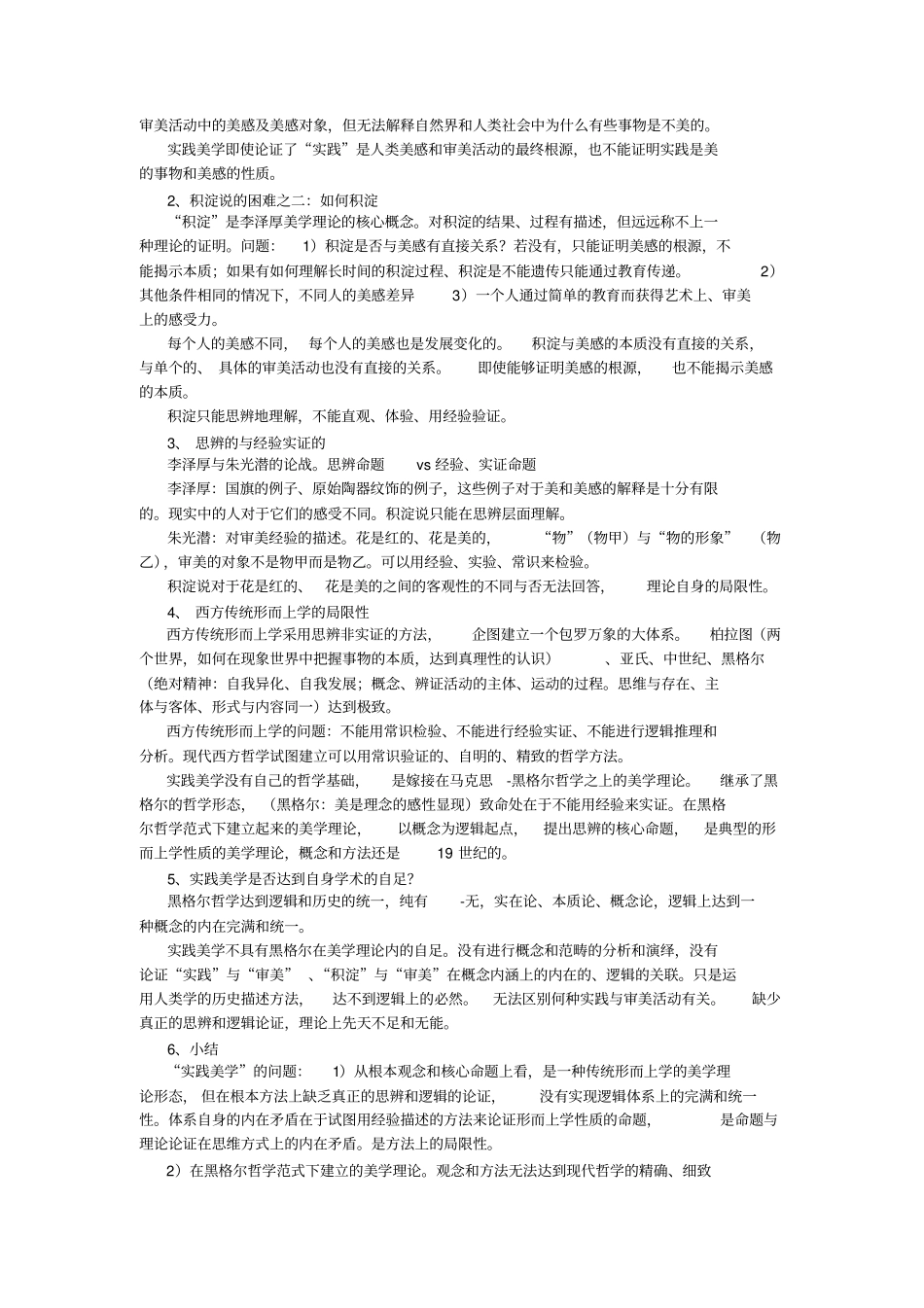 美学原理讲义简化版_第3页