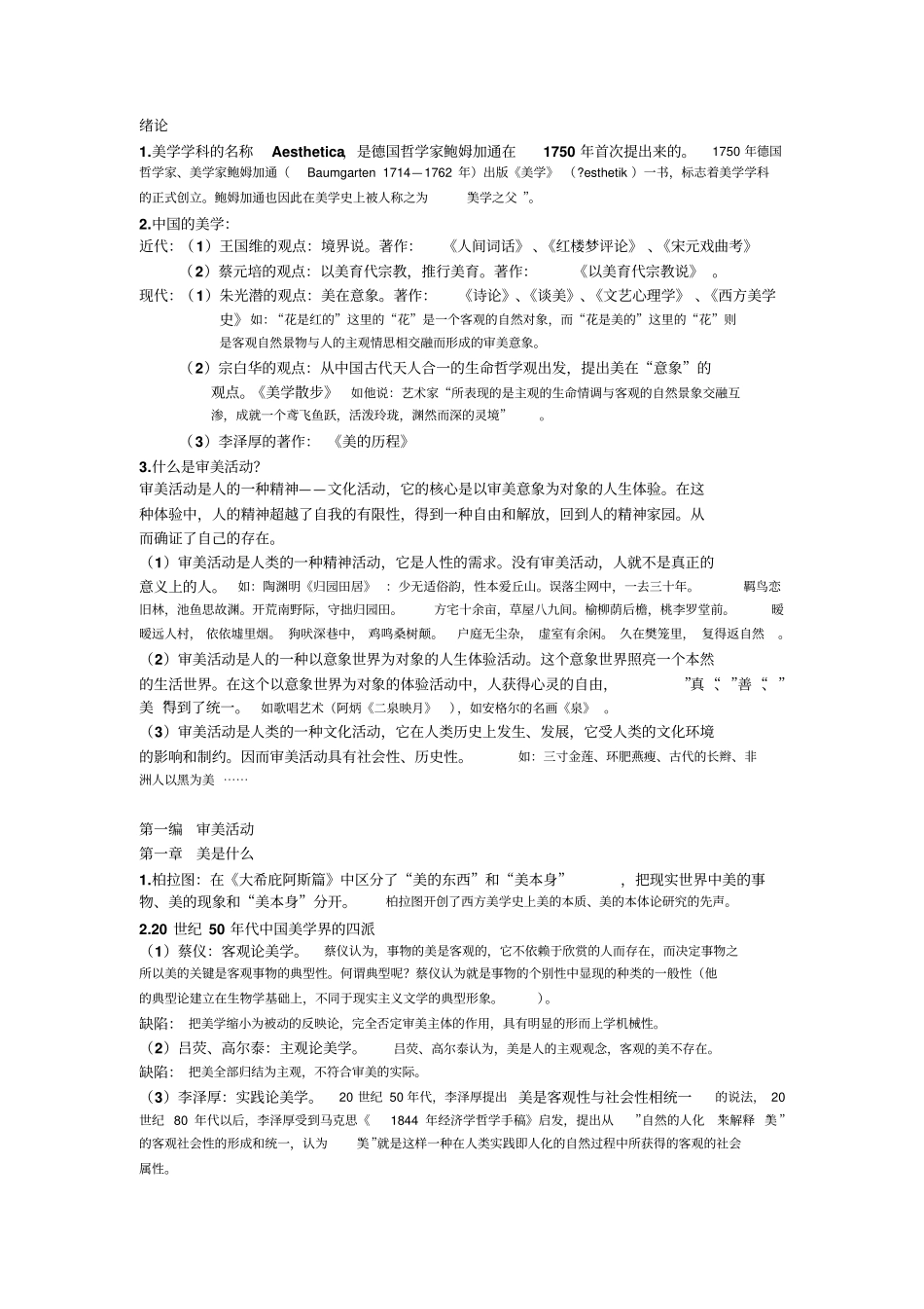 美学原理重点资料_第1页