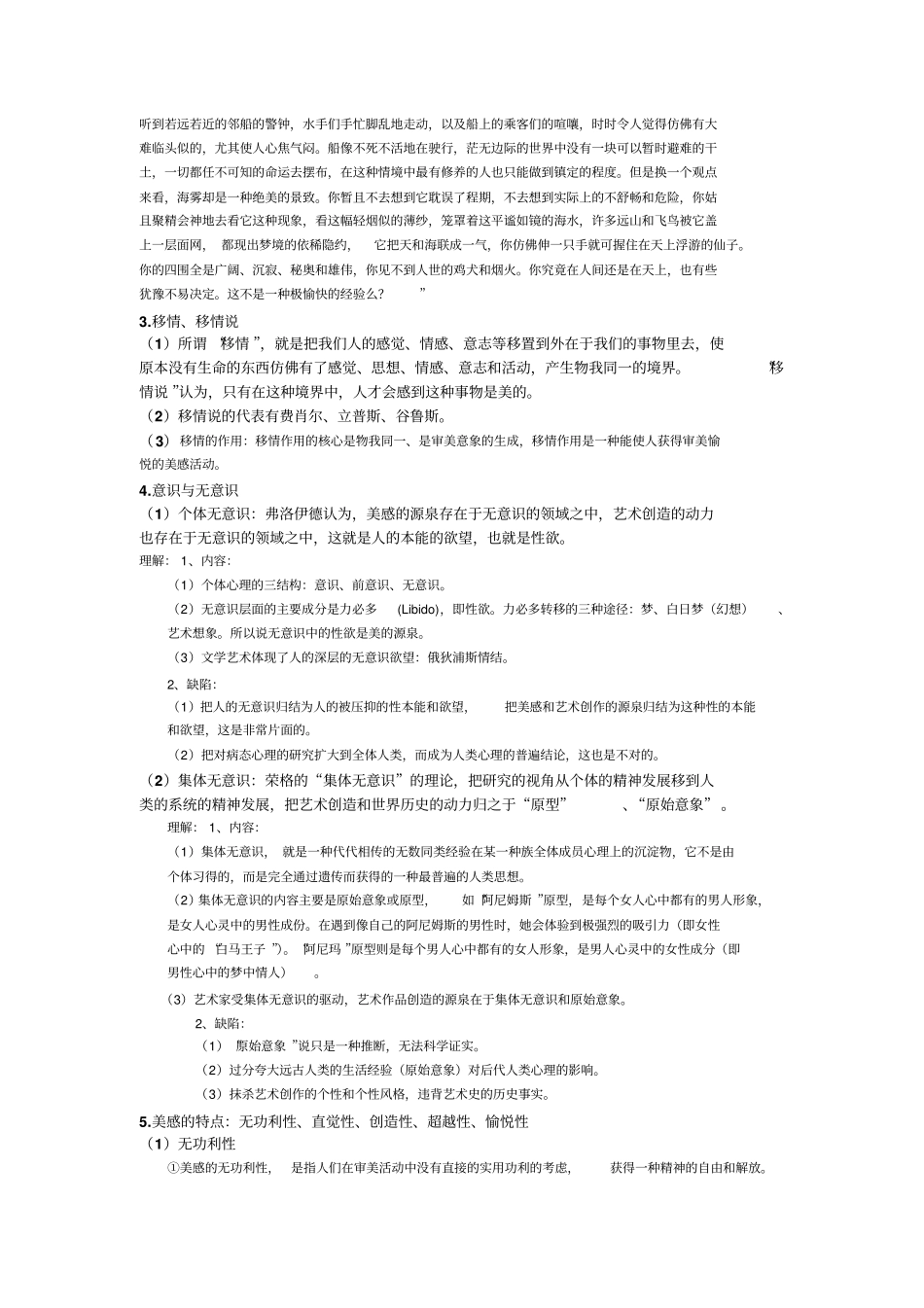 美学原理重点资料_第3页