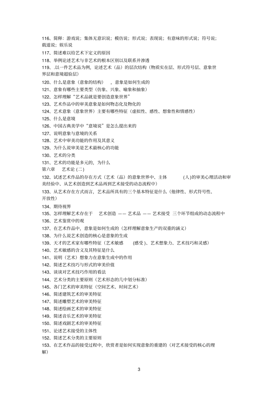 美学参考资料试题库_第3页
