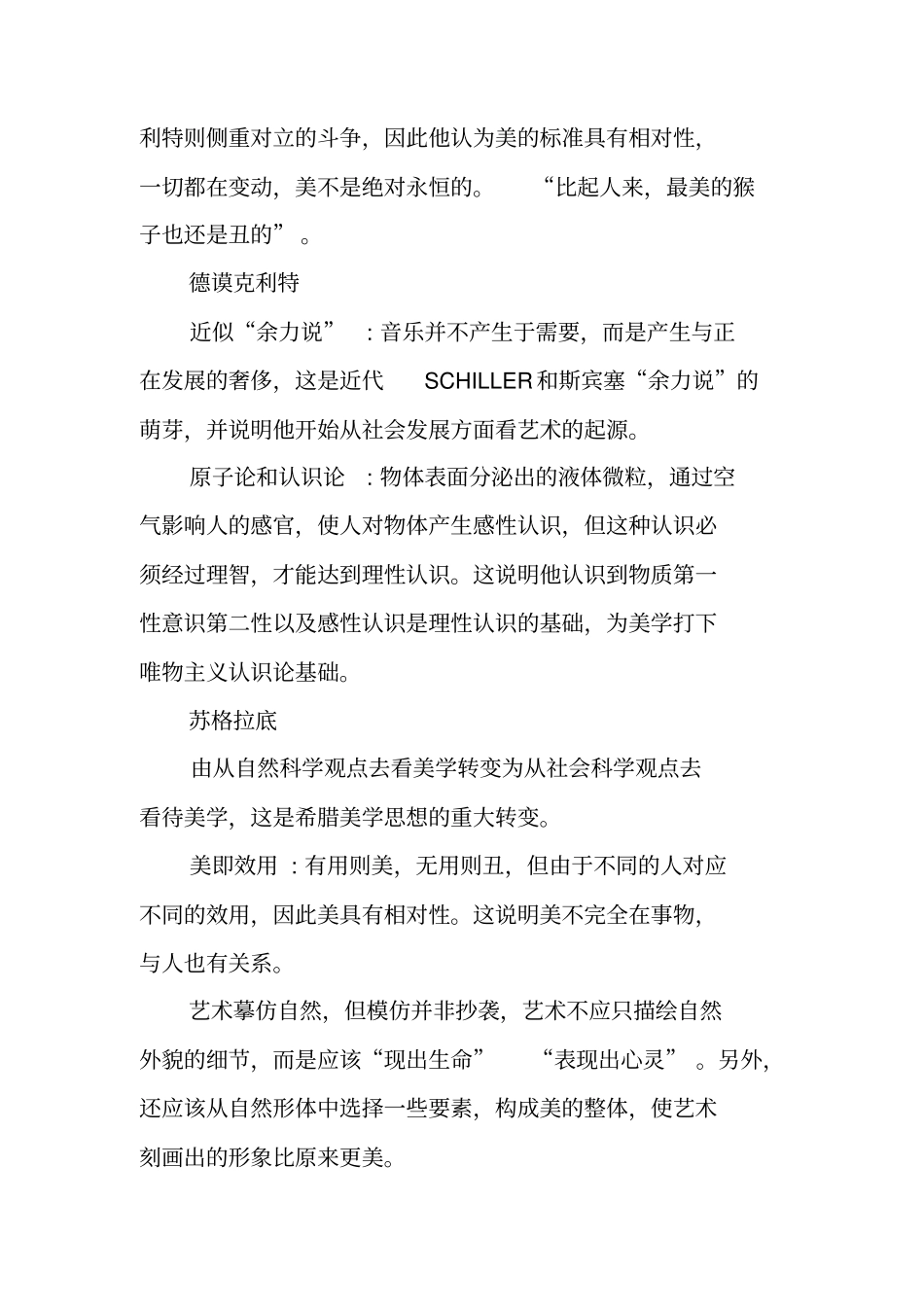 美学史读书笔记_第2页