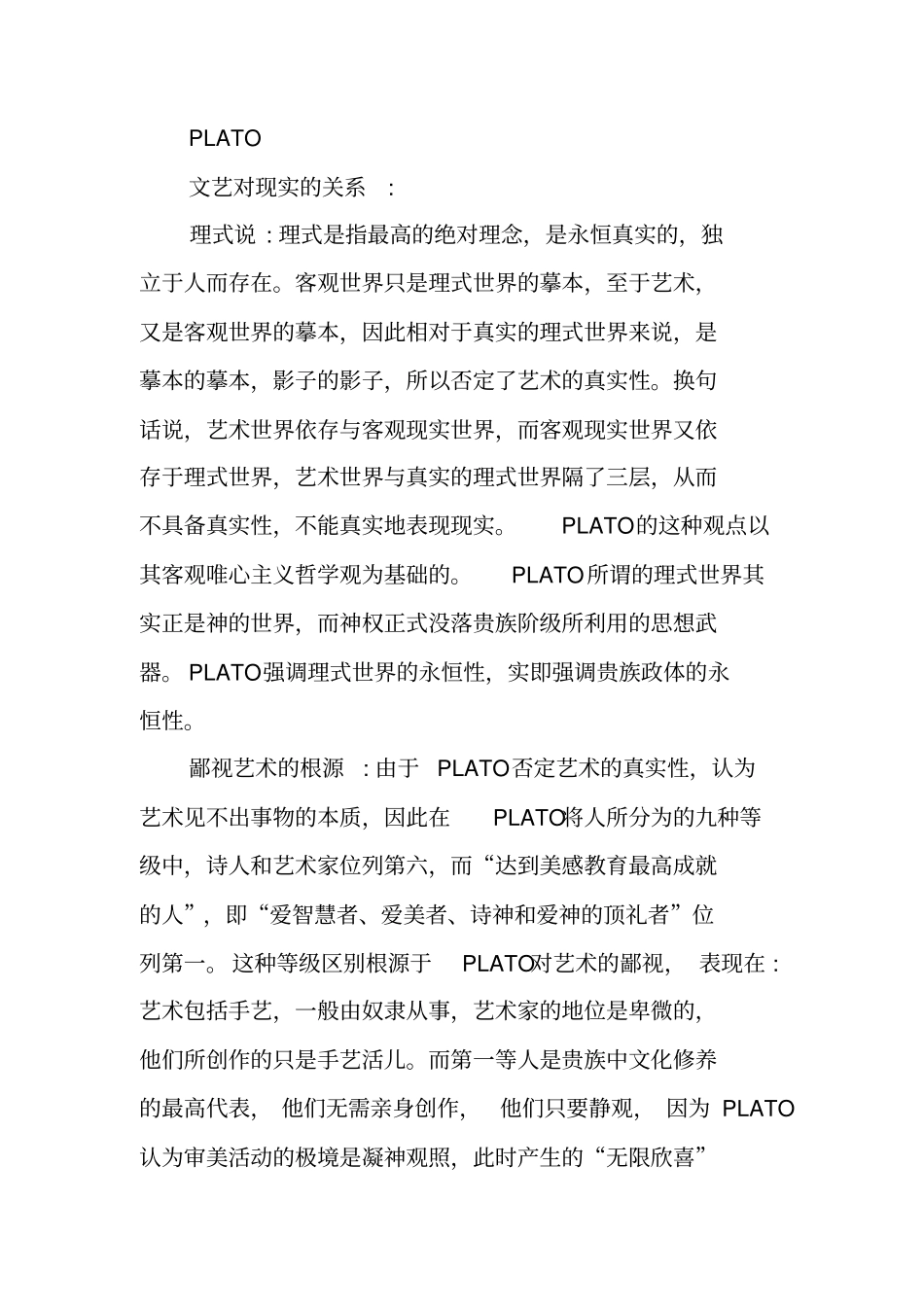 美学史读书笔记_第3页